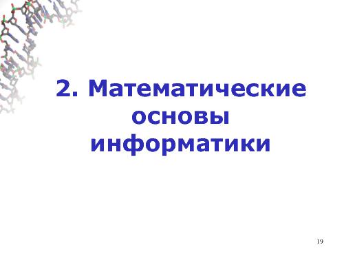 Информатика в школе — стандарты, программы, экзамены, учебники, интернет-ресурсы (Михаил Ройтберг, OSEDUCONF-2016).pdf